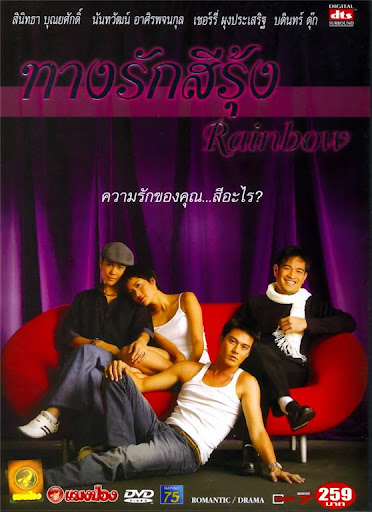Rainbow 2003
