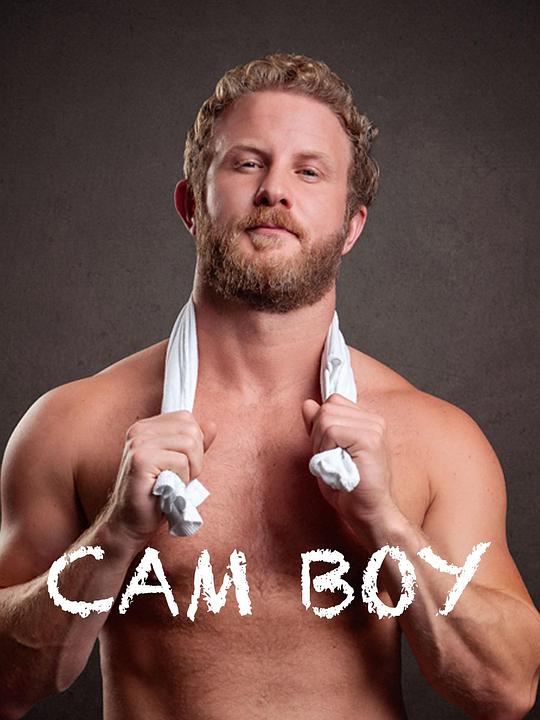 网黄之路 第二季