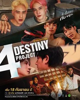 4 Destiny Project之心之所向