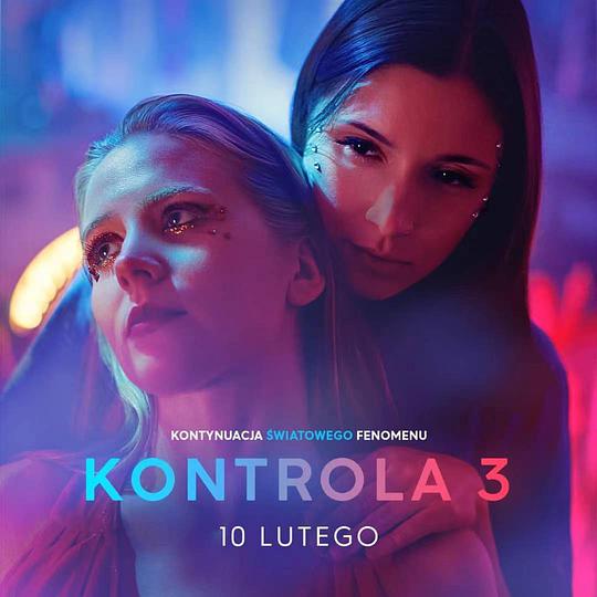 安检 Kontrola 第三季