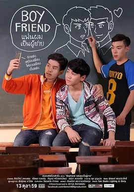 แฟนผมเป็นผู้ชาย Boy Friend 2016 未翻译