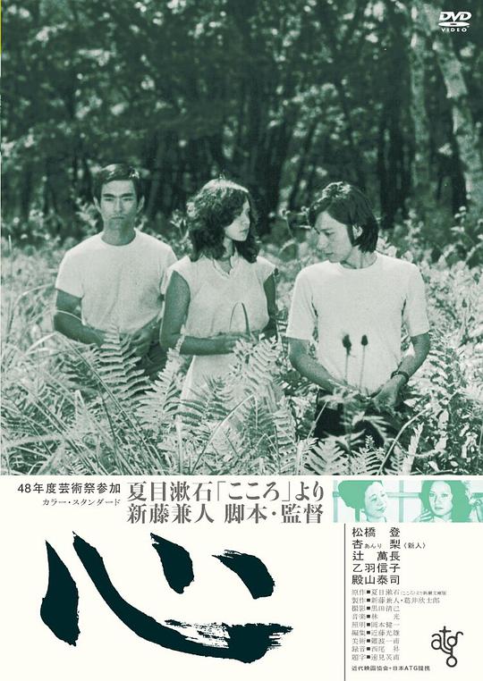 心 Kokoro 1973