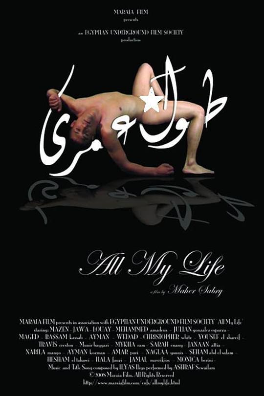 我的生活 All My Life 2008