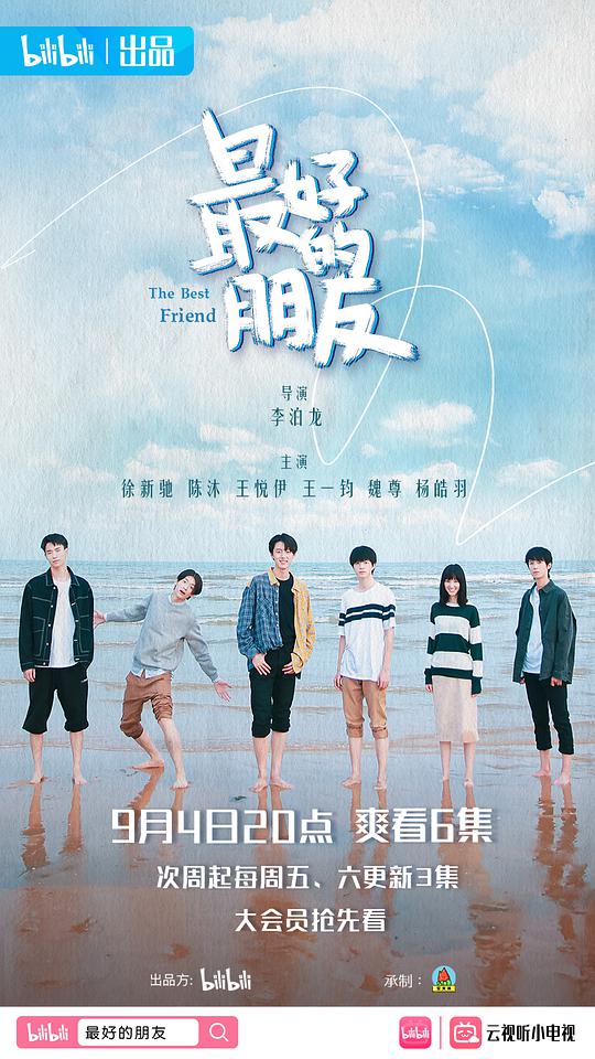 最好的朋友 O Melhor Amigo