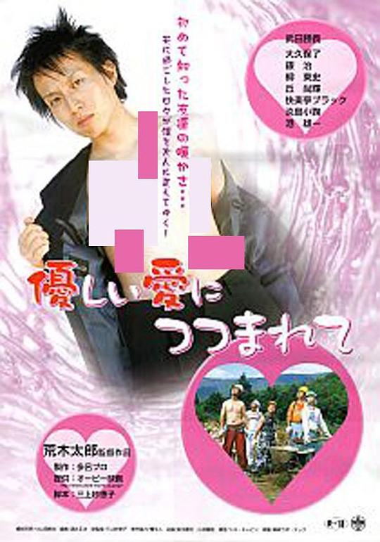 優しい愛につつまれて