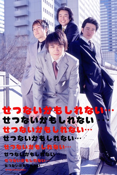 你微痛的温柔 せつないかもしれない‎ 2004