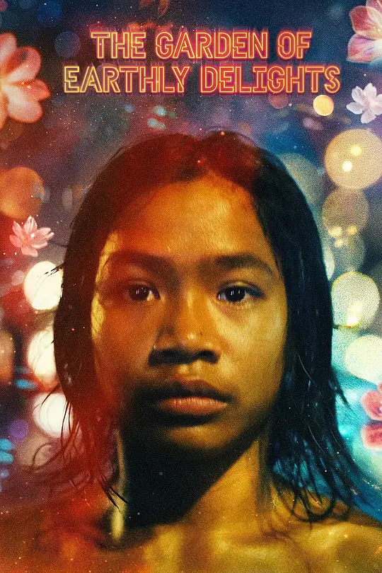 人间乐园 The Garden of Earthly Delights